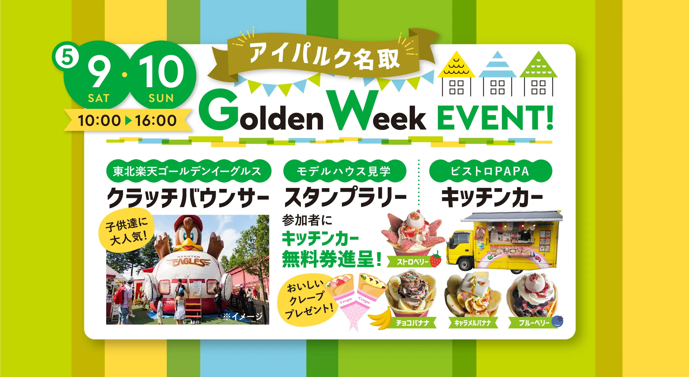 アイパルク名取 Golden Week EVENT！